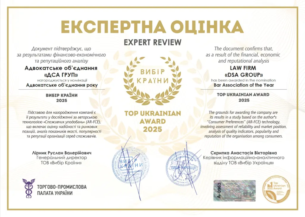 Експертна оцінка Top Ukrainian Award 2025: АО «ДСА ГРУП» у номінації «Адвокатське об’єднання року»