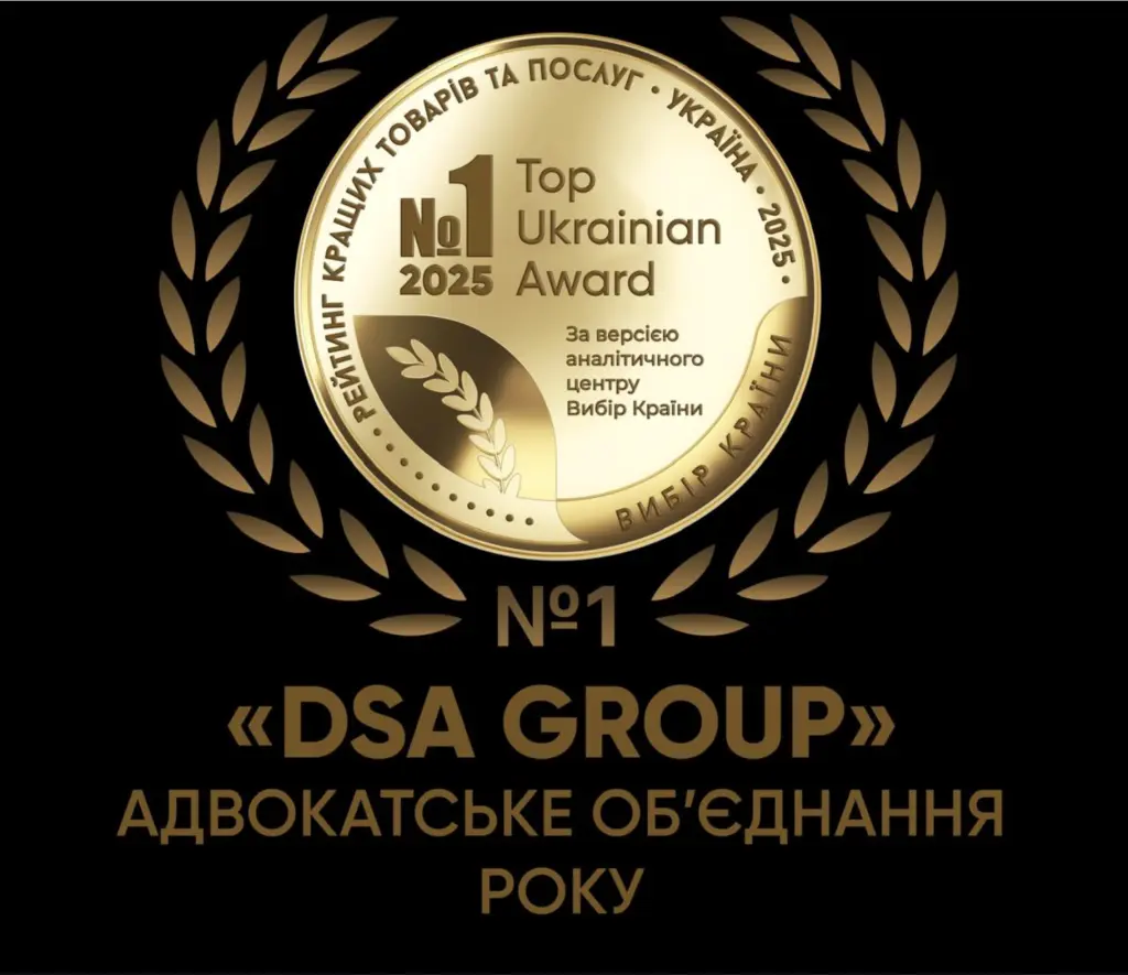 Top Ukrainian Award 2025: DSA GROUP — № 1, «Адвокатське об’єднання року»