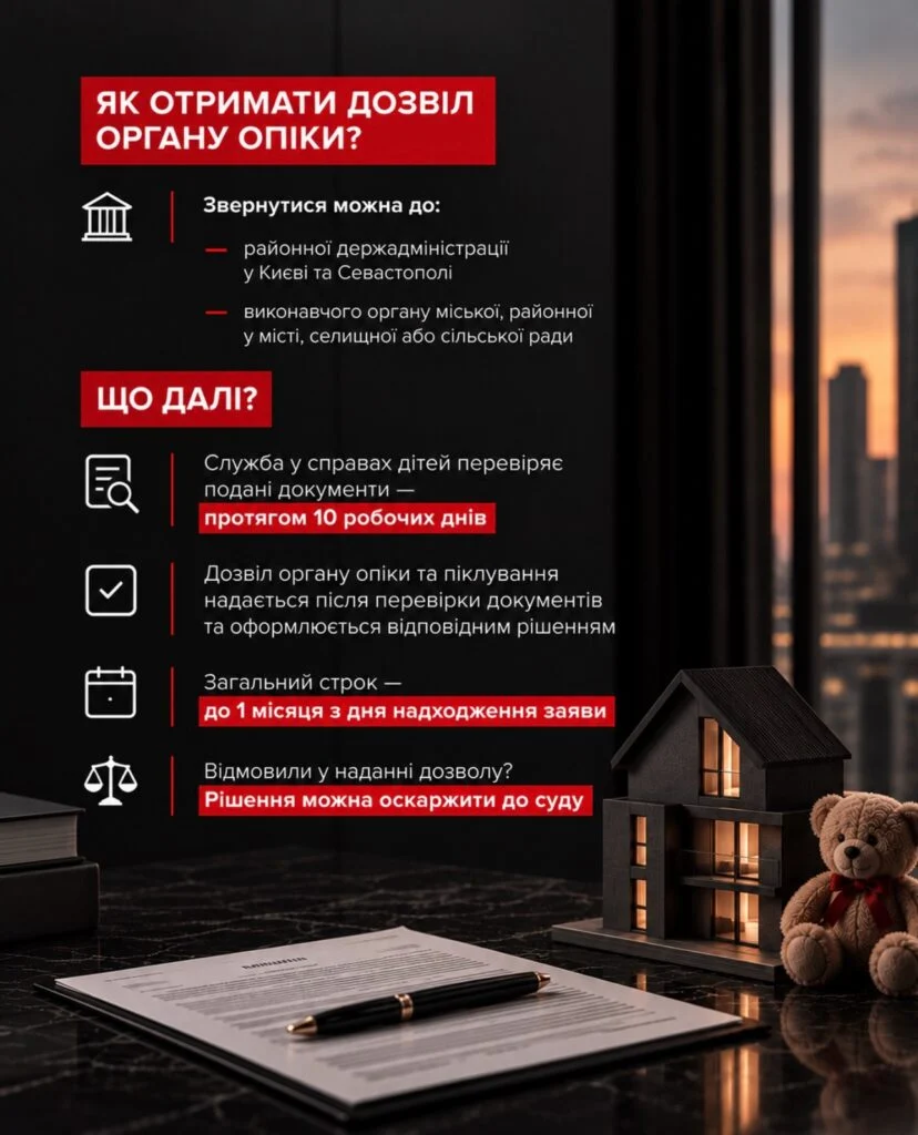 Дитина є власником або співвласником квартири: чи можна її продати? 2 Як отримати дозвіл органу опіки: куди звертатися, строки, оскарження