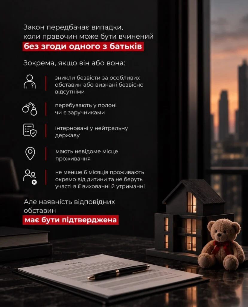Дитина є власником або співвласником квартири: чи можна її продати? 4 Коли правочин можна вчинити без згоди одного з батьків