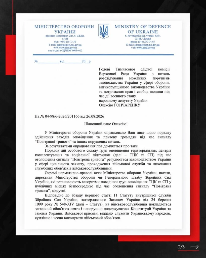 Чи повинні представники ТЦК та СП припиняти роботу після оголошення повітряної тривоги?