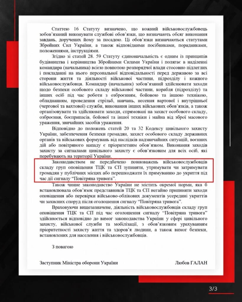Чи повинні представники ТЦК та СП припиняти роботу після оголошення повітряної тривоги?